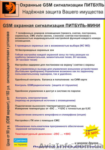Охранная сигнализация без абонплаты,  для дома,  квартиры,  дачи,  склада #189287