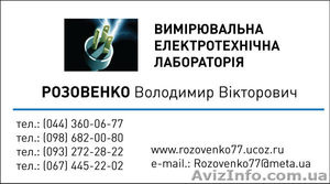 Заміри опрору ізоляції електропроводки. Київ. 0674452202 #199517