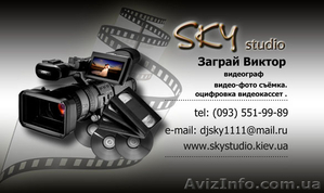 Профессиональная Видеосъемка в Киеве от 3000 грн (sky studio productions) #206655