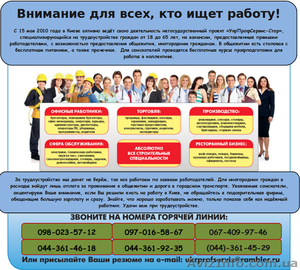 Вниманию для всех,  кто ищет работу!!   #189652