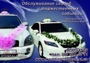 Аренда свадебного автомобиля, Toyota Camry Hybrid и Hyundai Tucson #216391