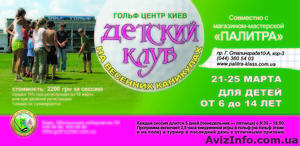 Гольф центр Киев #190507