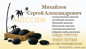 Массаж.Услуги опытного массажиста #188964