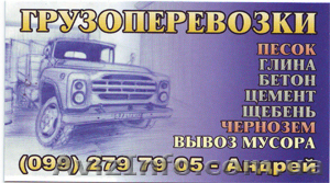 вывоз стройительного мусора,  песок,  щебень #201970