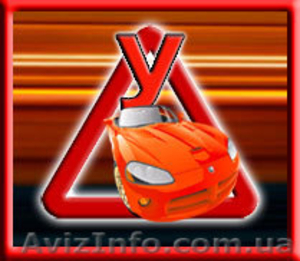 Курсы водителей в Харькове,  Автошкола КЛФ  #229497