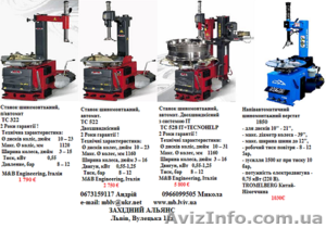 Станок шиномонтажний #245253