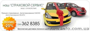             ОСАГО с нулевой франшизой и гарантированной скидкой  до 25%! #240406
