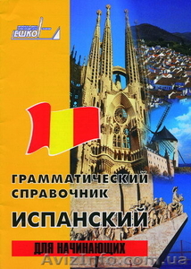 полный курс испанского языка #232174