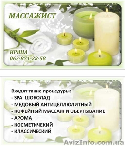 МАССАЖ в салоне и с выездом на дом  #223675