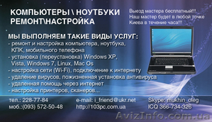 настройка компьютера киев,  настройка ноутбука киев,   настройка iphone  #231858
