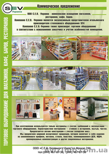 Торговое оборудование,  оборудование для кафе,  баров,  ресторанов #153429