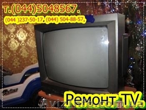 Срочный ремонт телевизоров на дому в Киеве. #244892