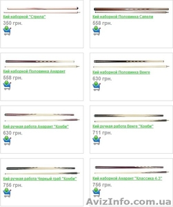 Бильярдные столы.Бильярдные кии.Бильярдные шары.Бильярдное сукно. #221193