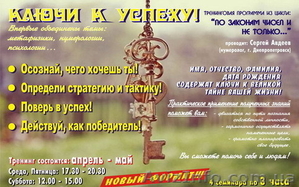 тренинг: «Ключи к успеху!» #248640