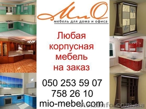 Корпусная мебель на заказ на mio-mebel.com  #227184