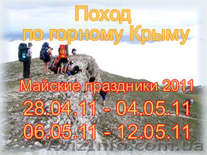 Поход в Крым на майские #222862