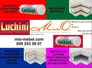 Ортопедические матрасы Luchini (Лучини) на mio-mebel.com  #227149