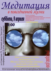 Медитация в повседневной жизни. Впервые в Луганске !!! #225357