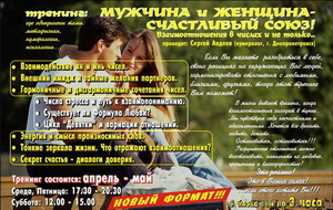 тренинг: «Мужчина и Женщина - счастливый союз!» #248641