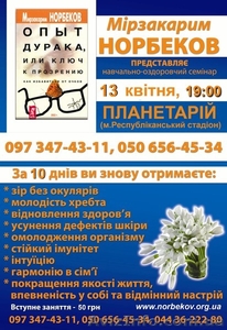 13 апреля 2011 курс М.С.Норбекова в Киеве #218776