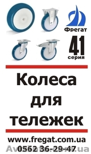 Колеса для тележек от компании 