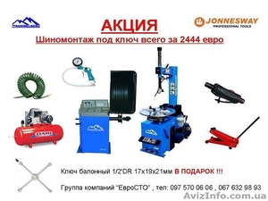 Шиномонтаж под ключ за 2444 евро #223873