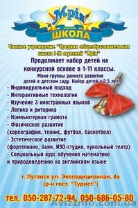 Частная школа «Мрія» - школа номер один в Луганске! #217918