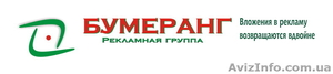 РА «Бумеранг» приглашает к сотрудничеству #229657