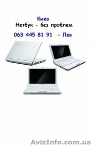 Всё для Нетбука #239528