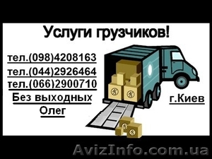 Грузчики!!!!!!Недорого. #265151