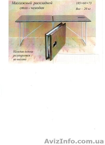 Стол массажный складной #272906