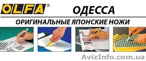 Оригинальные Японские ножи OLFA для профессиональной ручной работы. #249186