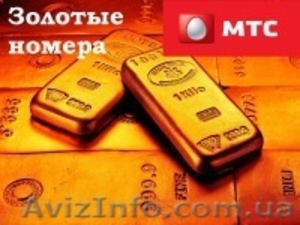 Купить Красивые мобильные номера Украины Мтс Лайф Киевстар. #274570