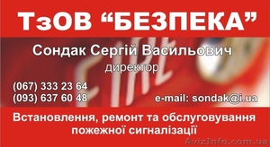 ТзОВ фірма ''БЕЗПЕКА'' #257617