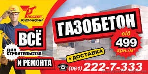 газобетон лучших марок #266684