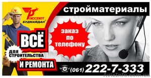 для строительства и ремонта #266676