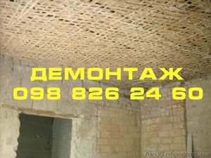 Демонтаж Днепропетровск #255302