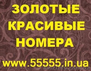 Золотые номера,  Vip-номера. Большой выбор. Лучшие цены #275431