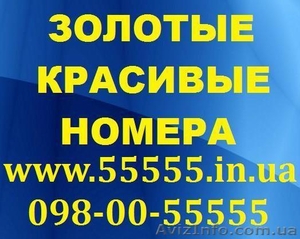 Лучший выбор Золотых мобильных номеров по Лучшим ценам #274969