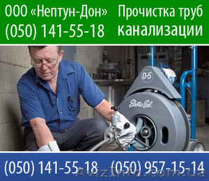 Очистка канализации в Донецке  #279642