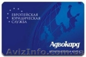 Приглашаю партнёров в компанию «Адвокард» на Украине #278565