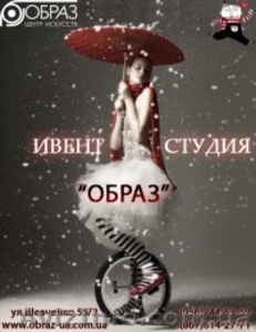 EVENT-СТУДИЯ «ОБРАЗ» #260283