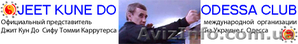 JEET KUNE DO ODESSA CLUB #268686