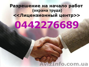 Разрешение на начало работ (охрана труда) #267992