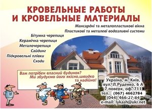 Кровельные работы и материалы #251157