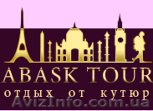 Горящие путевки,  экскурсионные туры #273694