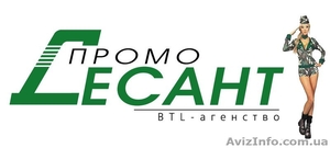 Промо - акции по всей Украине!  #265683