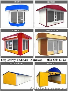 Продам торговые киоски,  павильоны,  бытовки,  ролеты. #278594
