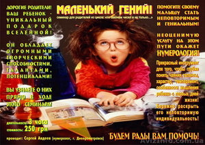 Семинар для родителей: «Маленький Гений!» #273116