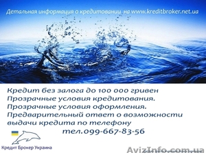 Кредит наличными,  автокредит #269668